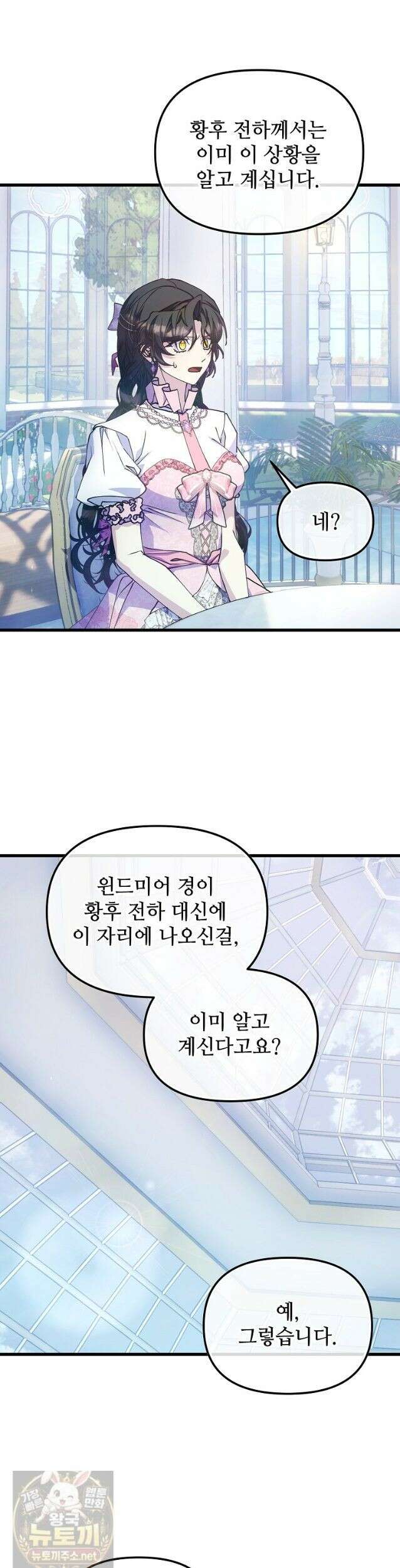 주인공 옆에 붙어만 있겠습니다 82화 8