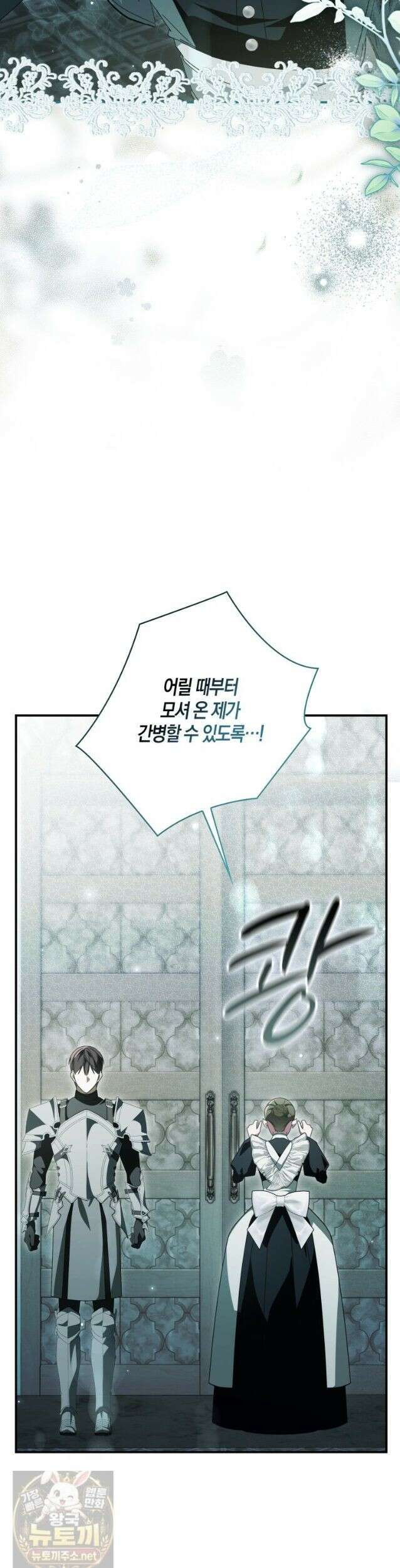 약탈혼으로 남편부터 바꾸겠습니다 38화 9