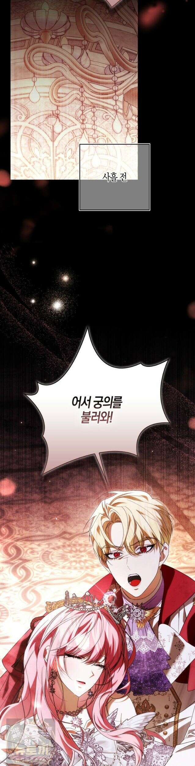 약탈혼으로 남편부터 바꾸겠습니다 38화 13