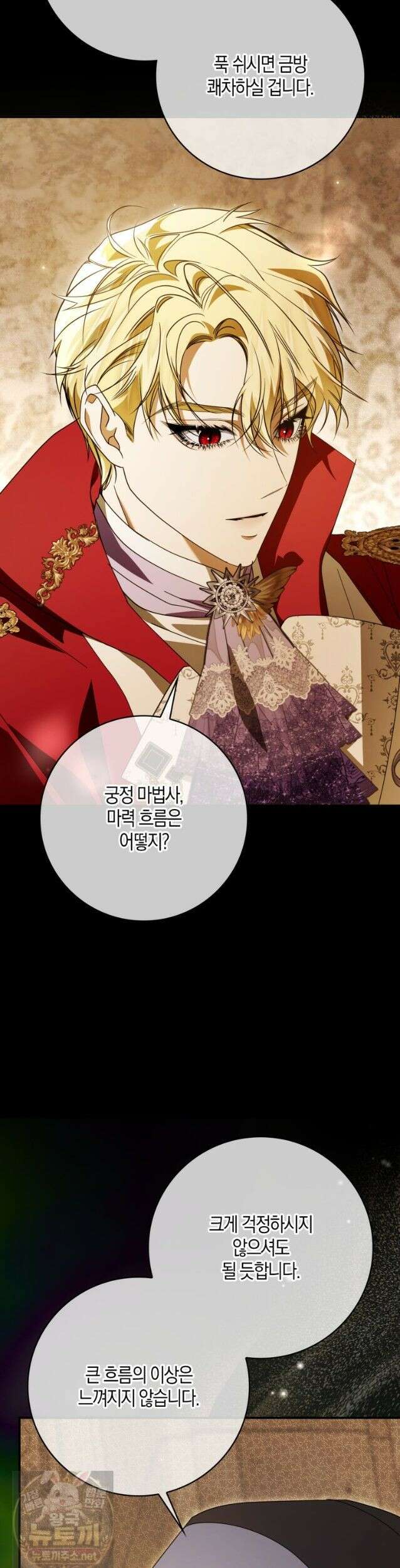 약탈혼으로 남편부터 바꾸겠습니다 38화 17