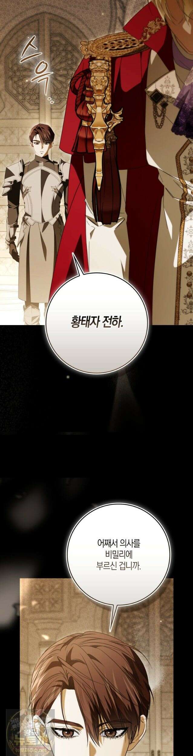 약탈혼으로 남편부터 바꾸겠습니다 38화 20