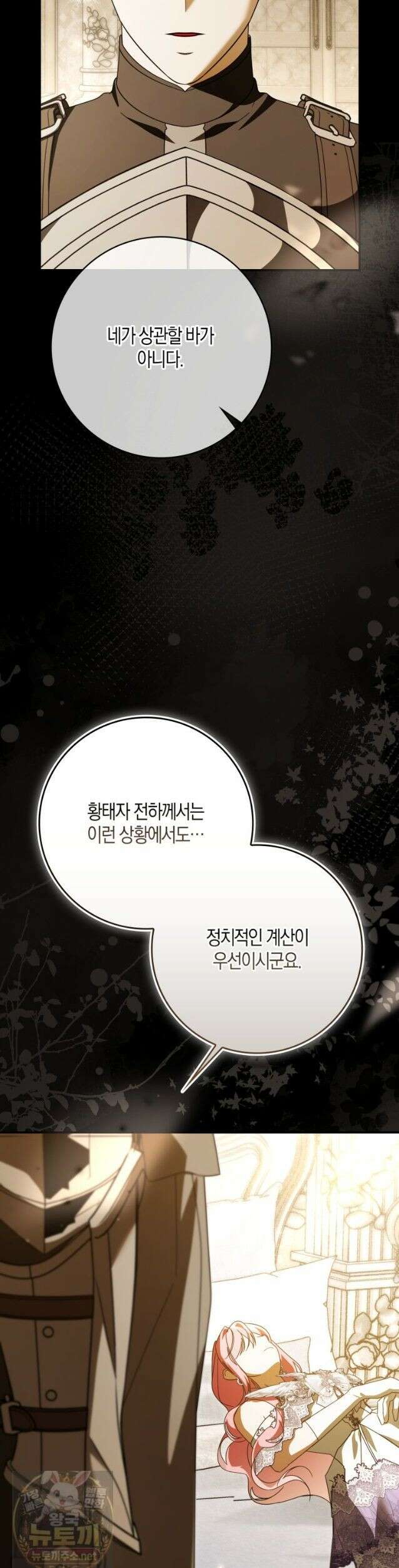 약탈혼으로 남편부터 바꾸겠습니다 38화 21