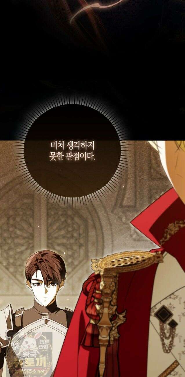 약탈혼으로 남편부터 바꾸겠습니다 38화 24