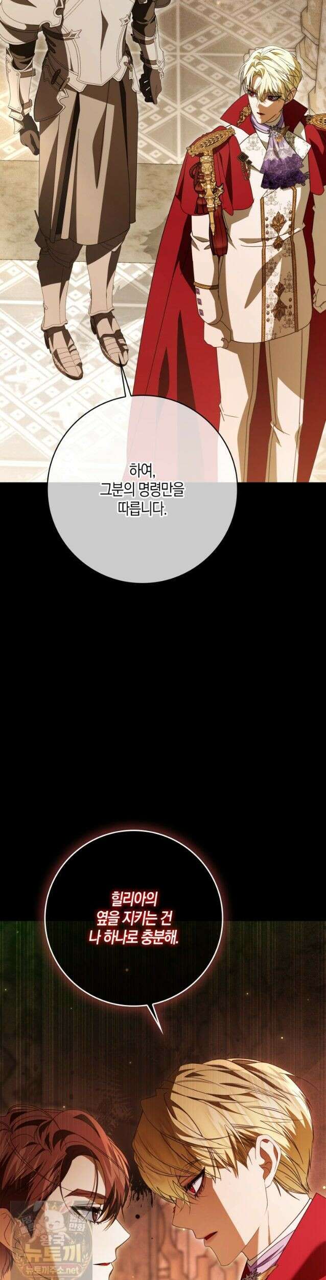 약탈혼으로 남편부터 바꾸겠습니다 38화 30
