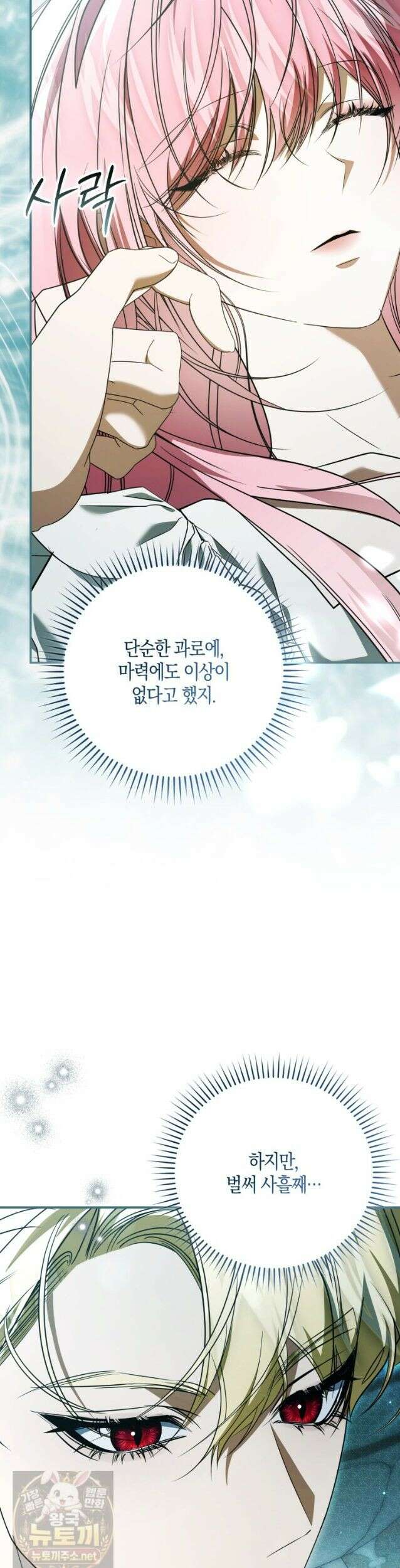 약탈혼으로 남편부터 바꾸겠습니다 38화 34