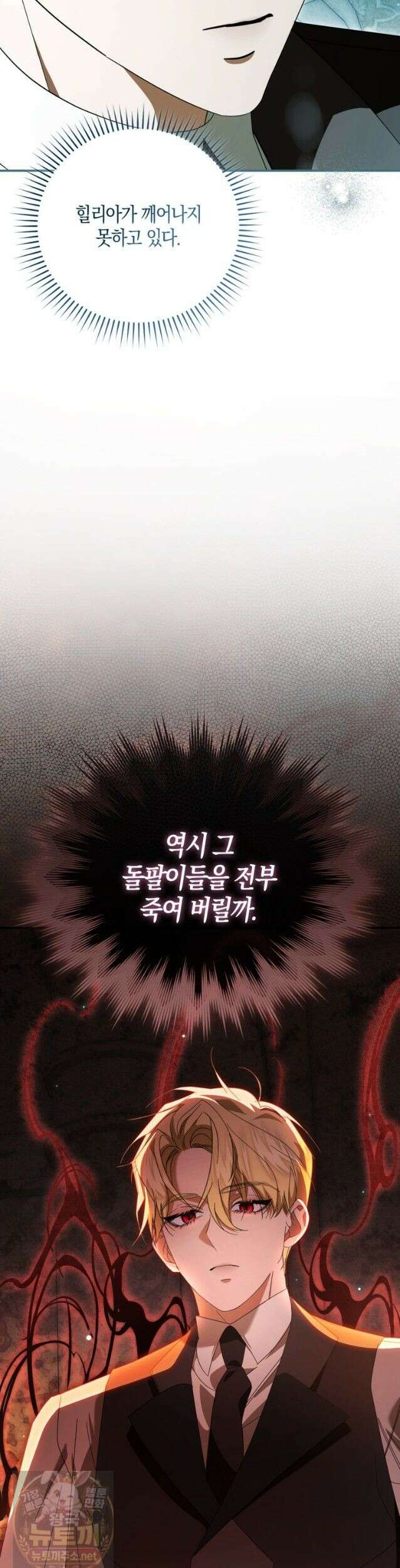 약탈혼으로 남편부터 바꾸겠습니다 38화 35