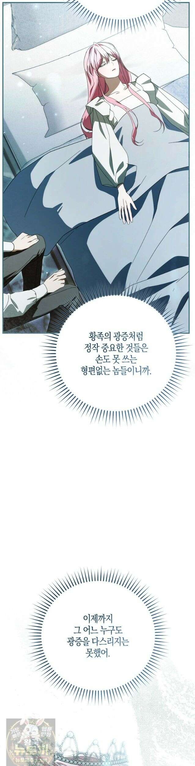 약탈혼으로 남편부터 바꾸겠습니다 38화 37
