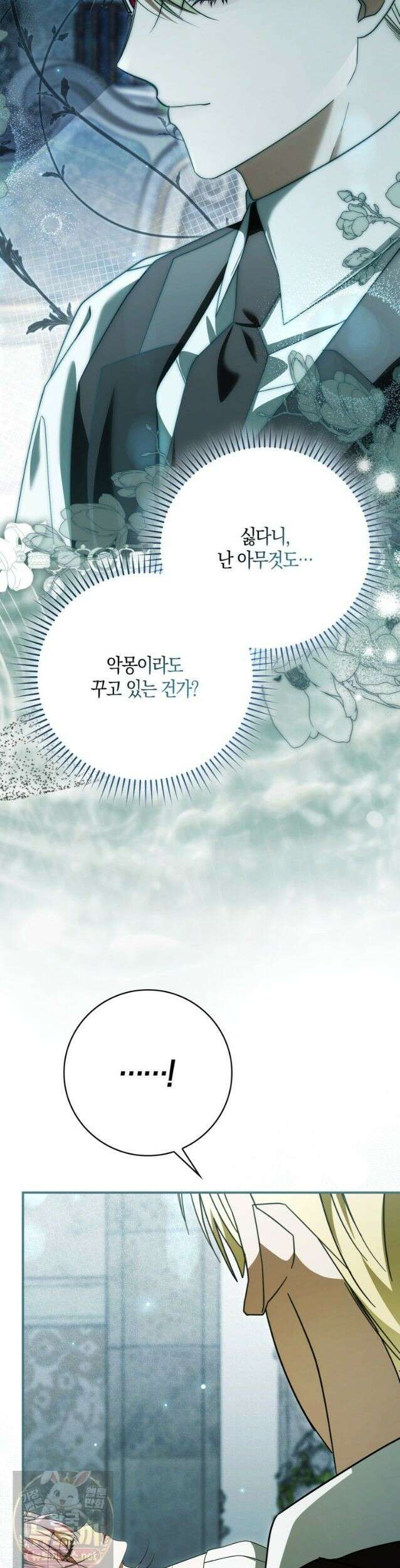 약탈혼으로 남편부터 바꾸겠습니다 38화 43