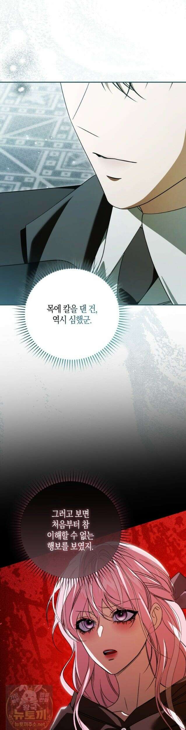 약탈혼으로 남편부터 바꾸겠습니다 38화 46