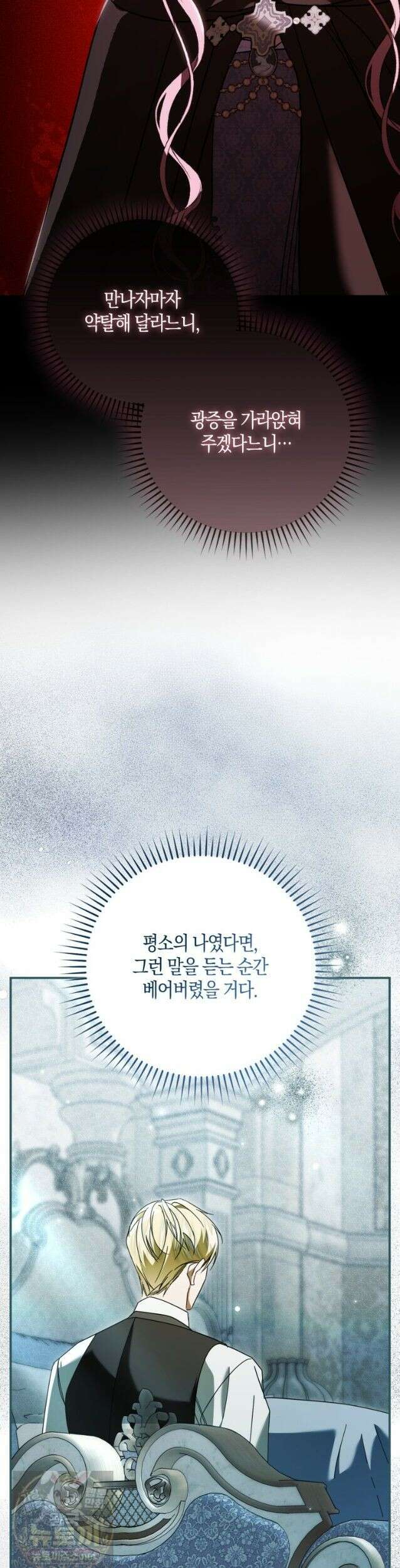 약탈혼으로 남편부터 바꾸겠습니다 38화 47