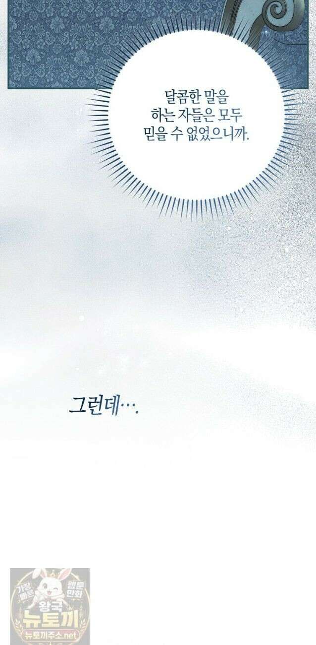 약탈혼으로 남편부터 바꾸겠습니다 38화 48
