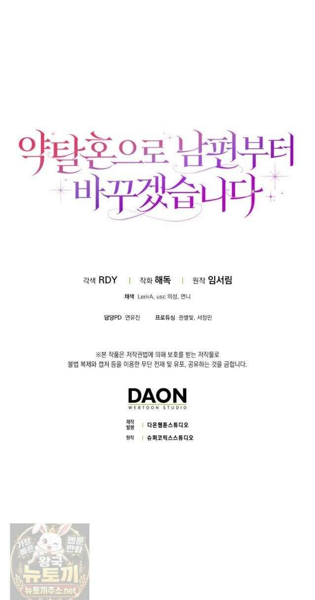 약탈혼으로 남편부터 바꾸겠습니다 38화 51