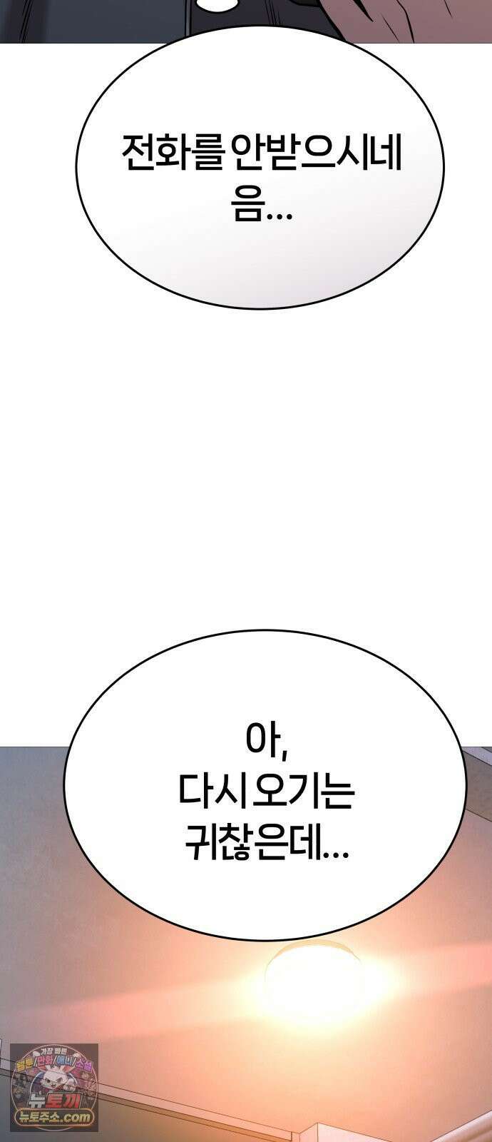 존X킬러 43화 7