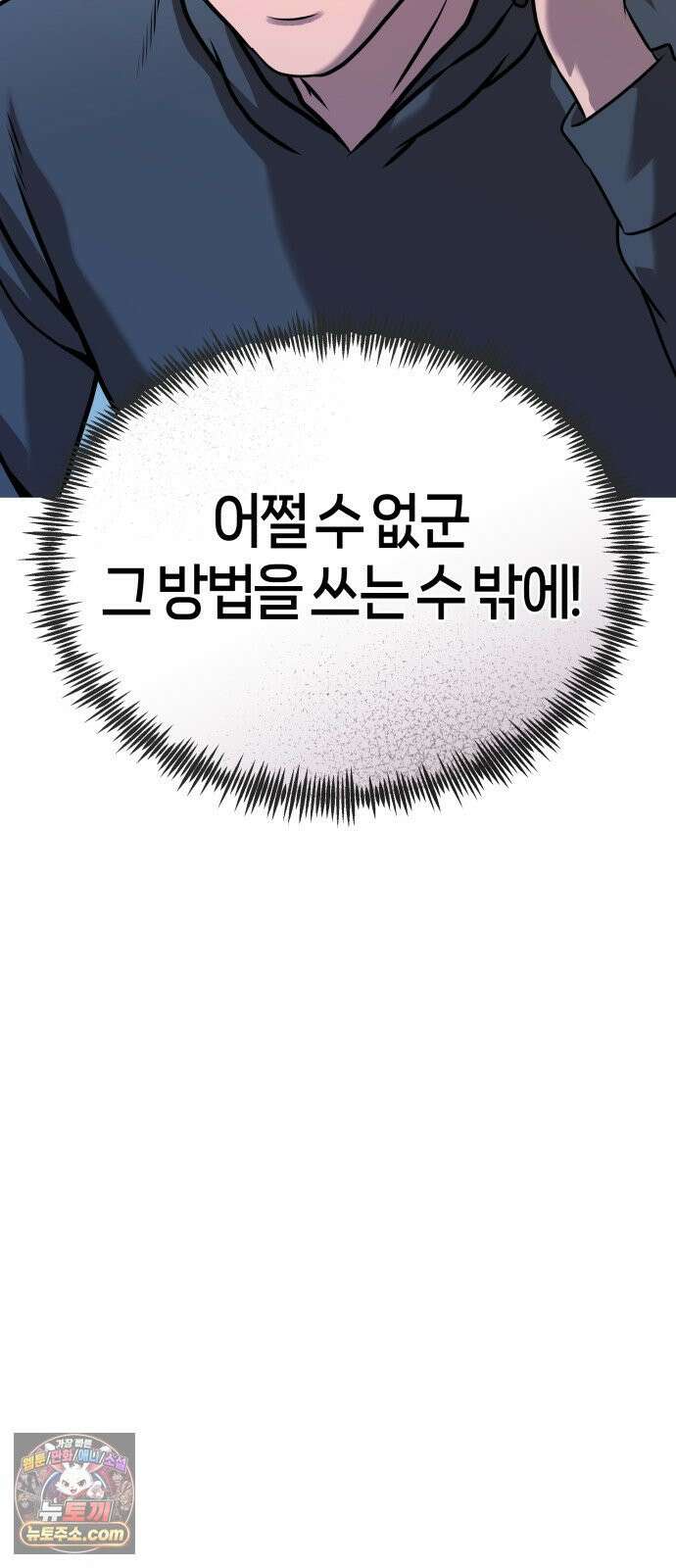존X킬러 43화 9