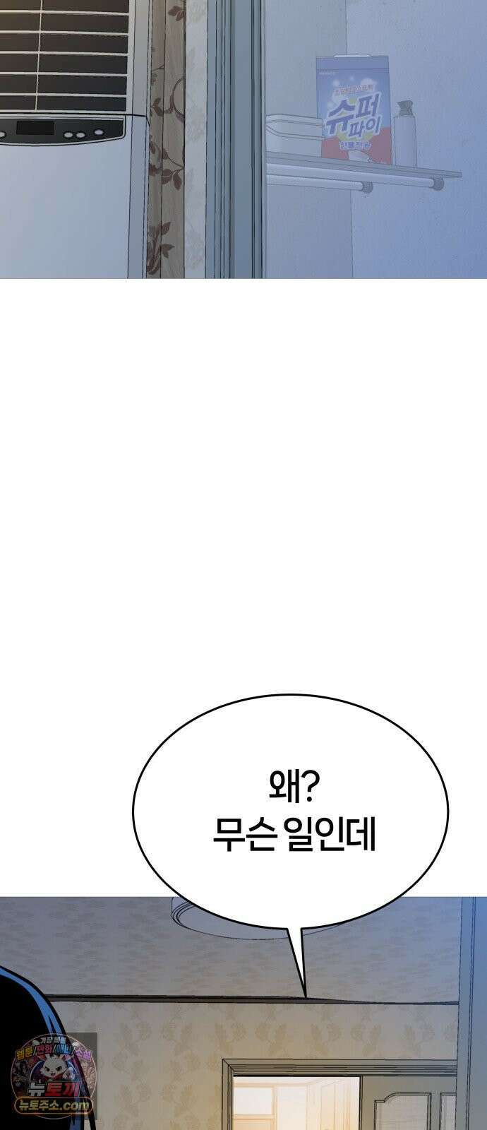 존X킬러 43화 44