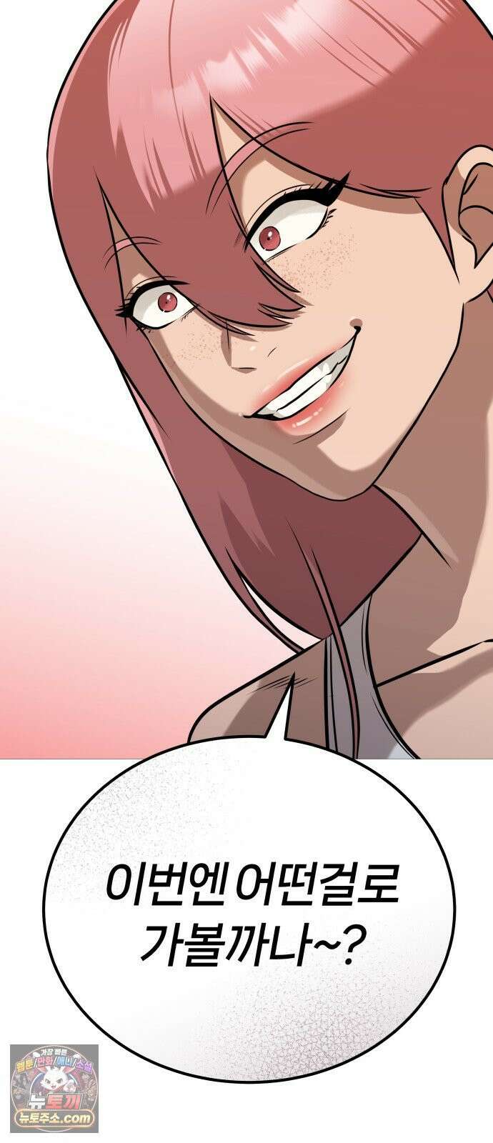 존X킬러 43화 100