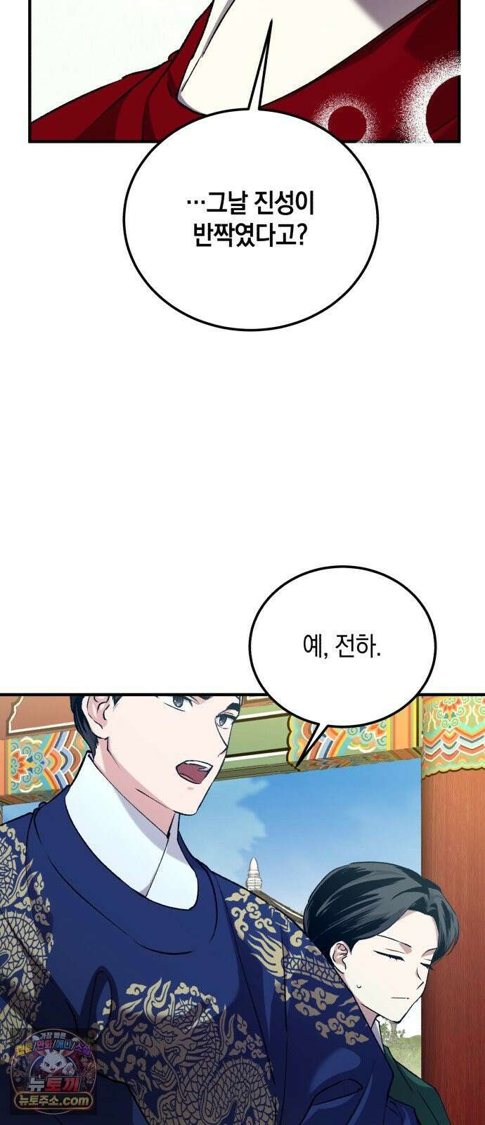 환생했더니 단종의 보모나인 33화 2