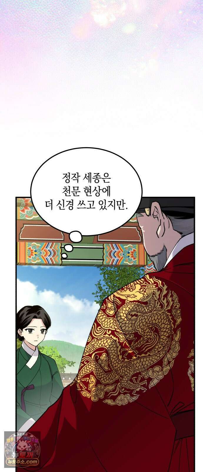 환생했더니 단종의 보모나인 33화 6