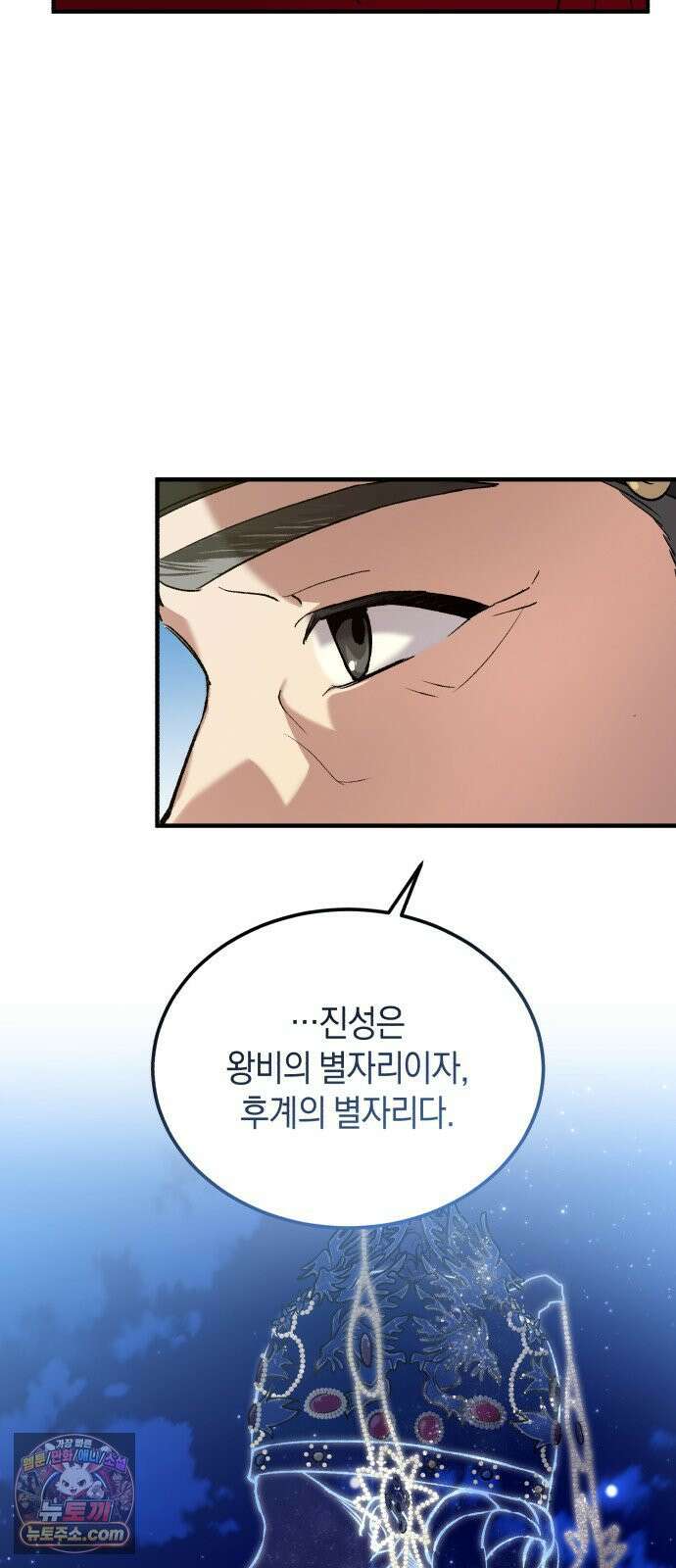 환생했더니 단종의 보모나인 33화 7