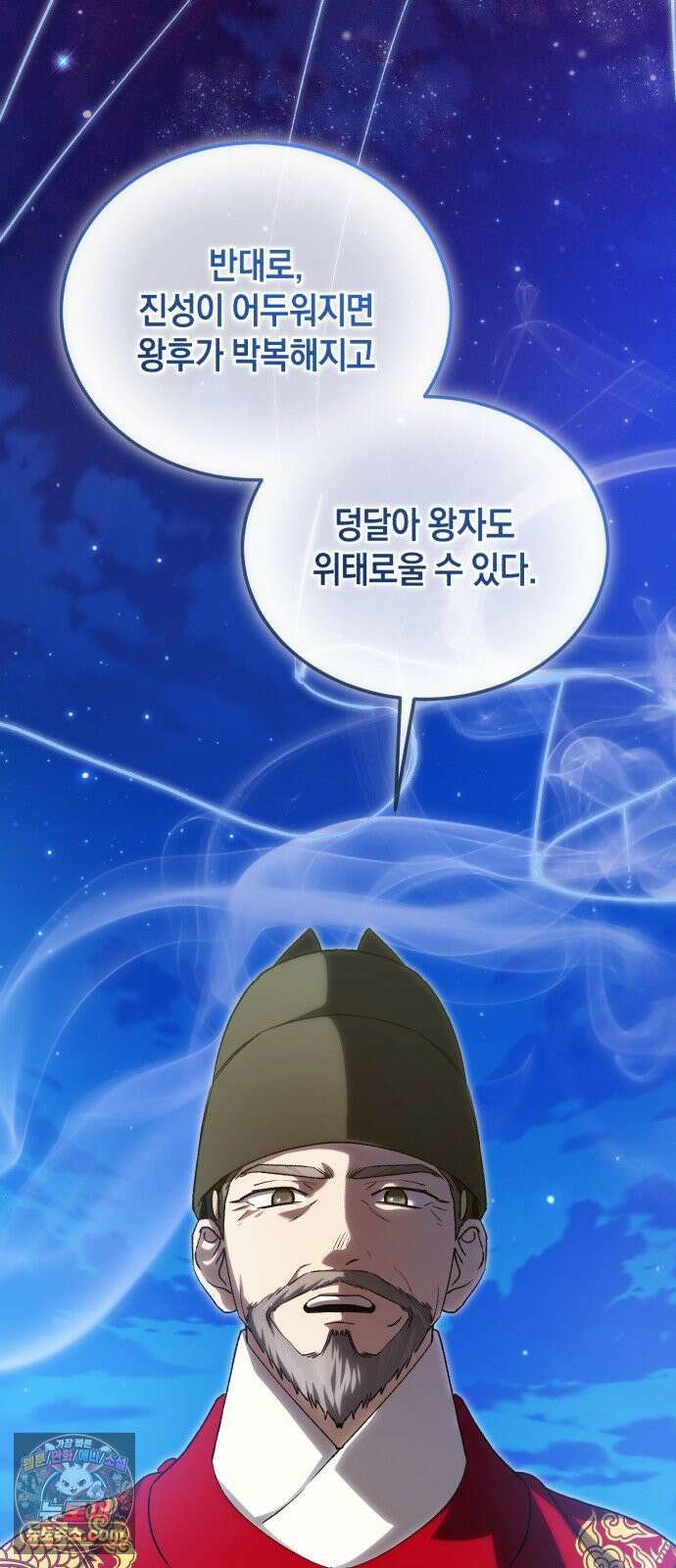 환생했더니 단종의 보모나인 33화 9