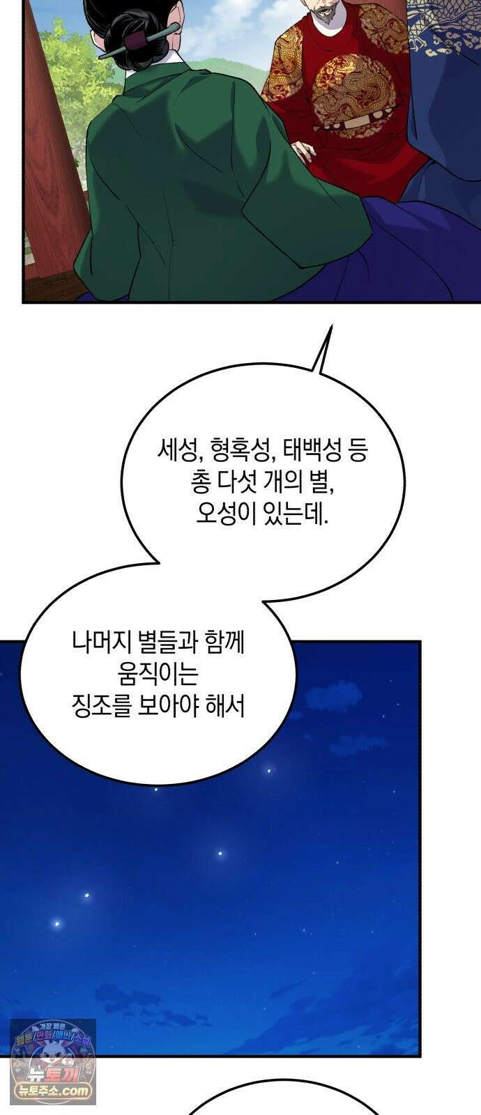 환생했더니 단종의 보모나인 33화 11