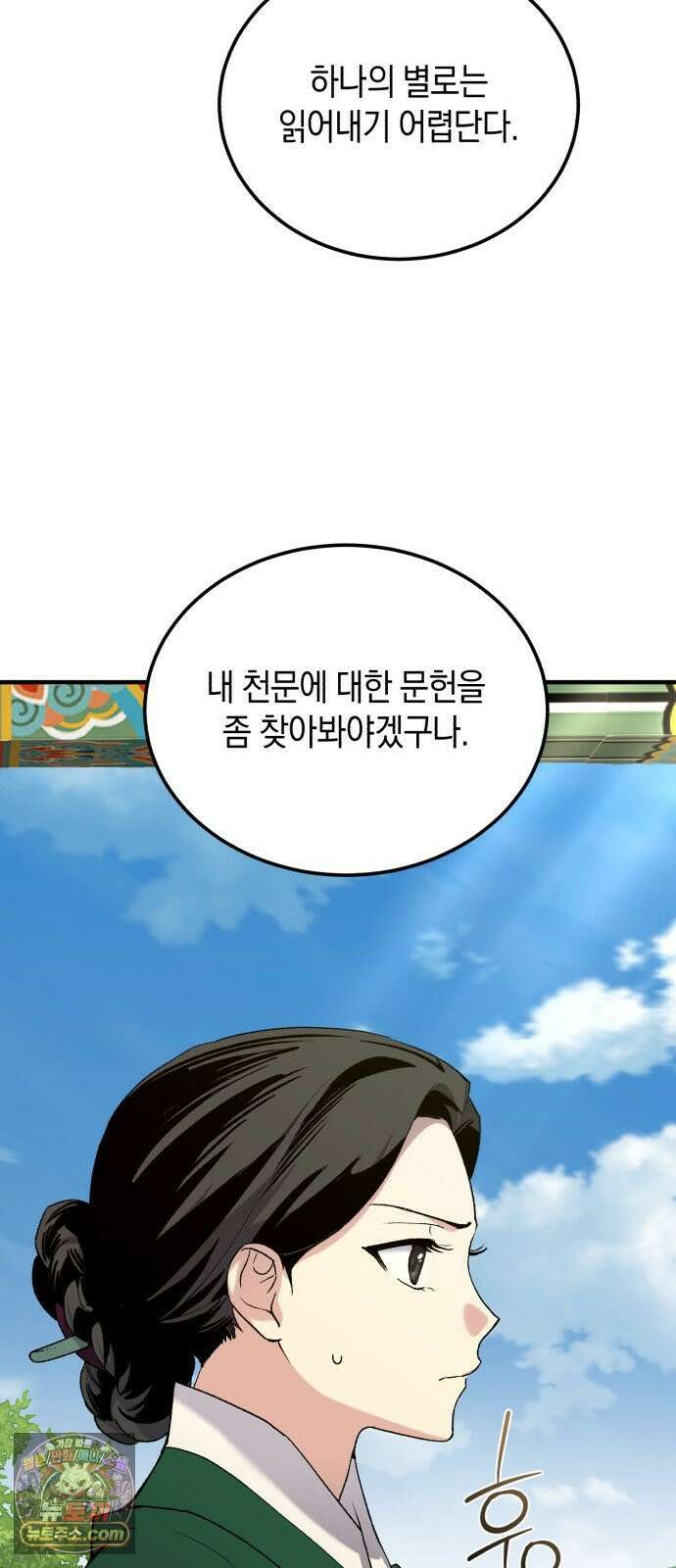 환생했더니 단종의 보모나인 33화 12