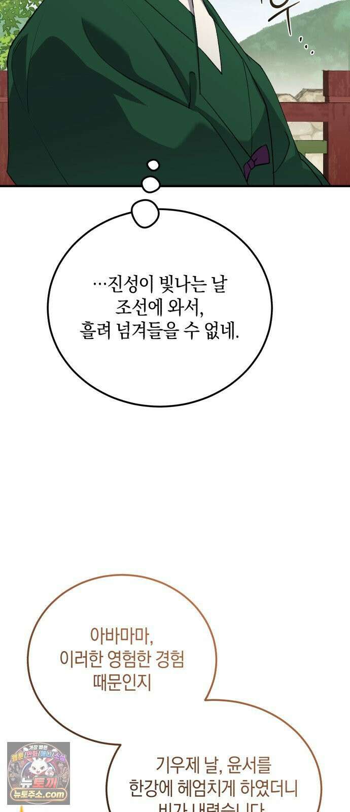 환생했더니 단종의 보모나인 33화 13