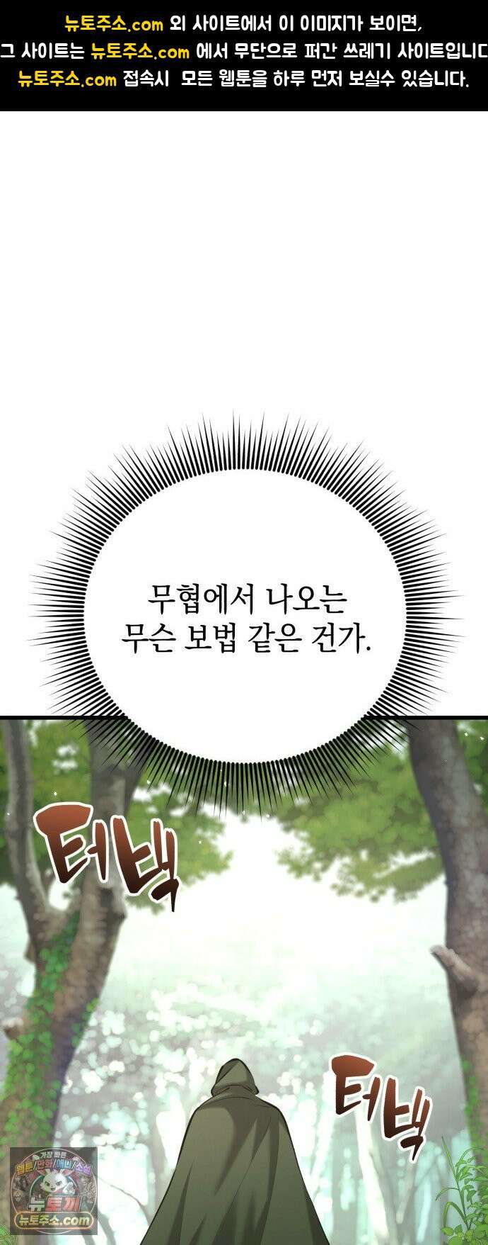 이세계서 유부남된 썰 9화 1
