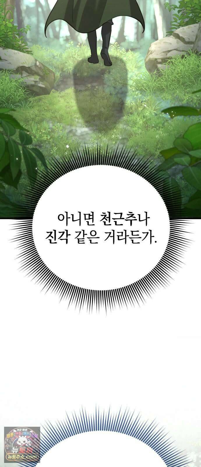 이세계서 유부남된 썰 9화 2