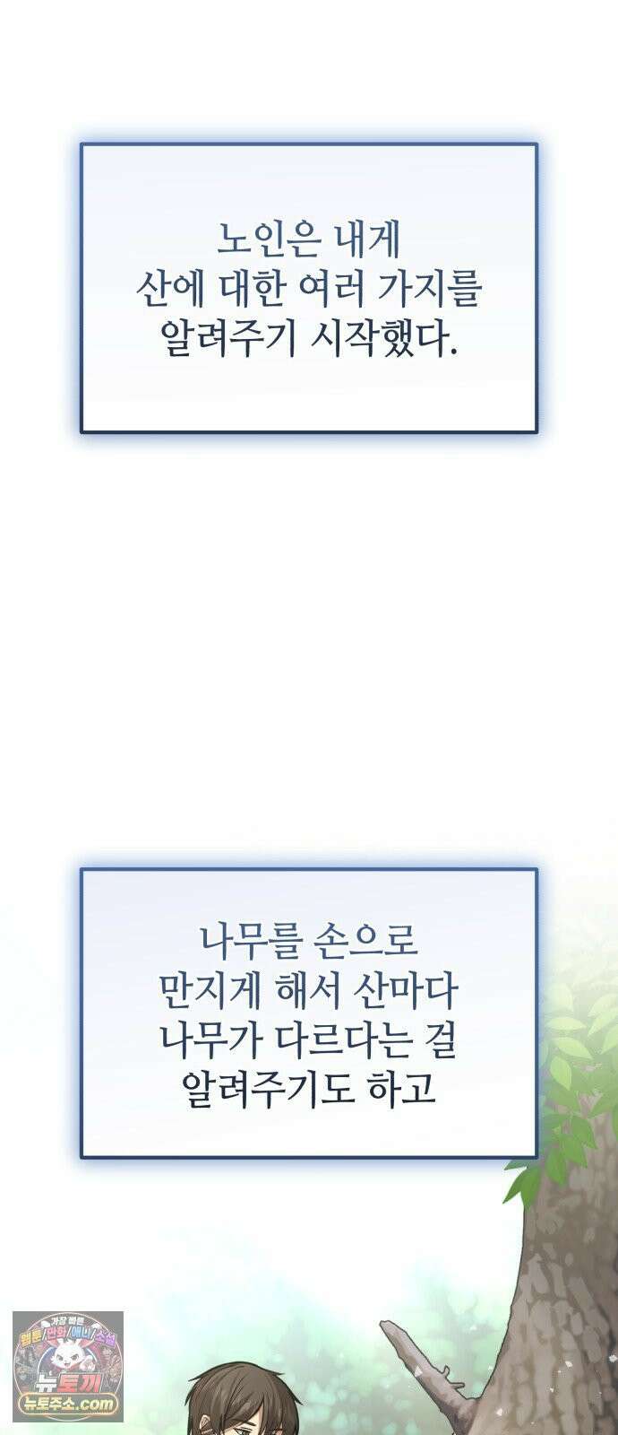 이세계서 유부남된 썰 9화 9