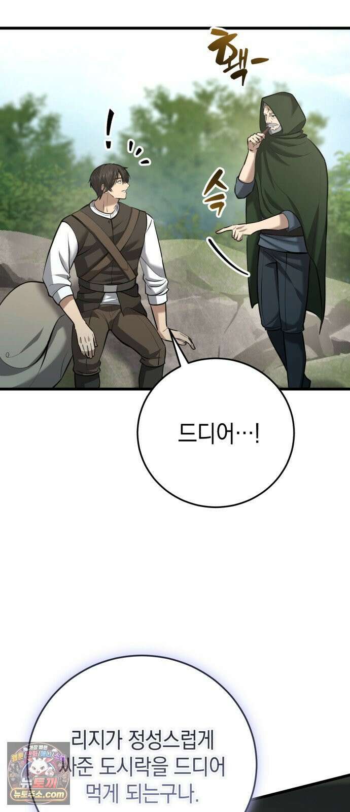 이세계서 유부남된 썰 9화 16