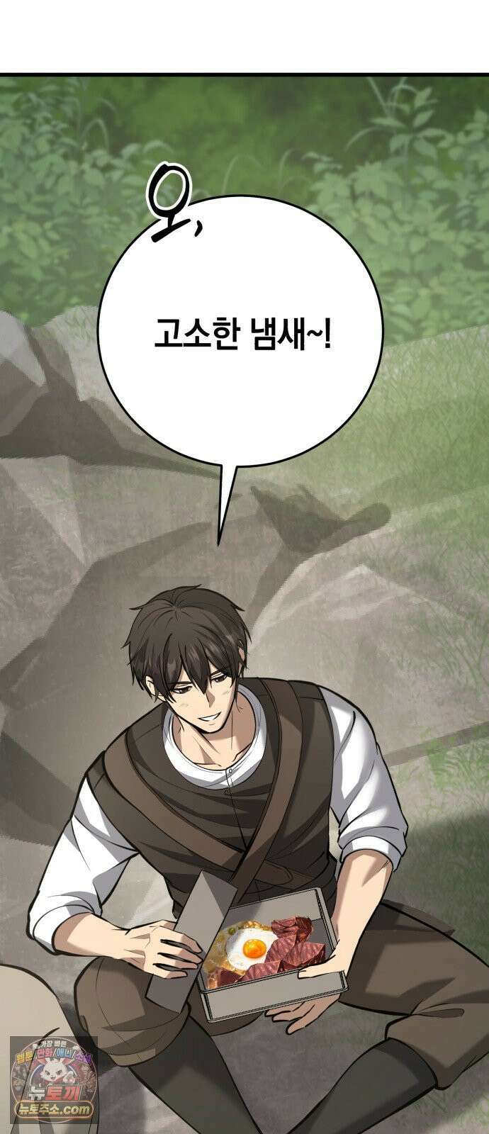 이세계서 유부남된 썰 9화 19
