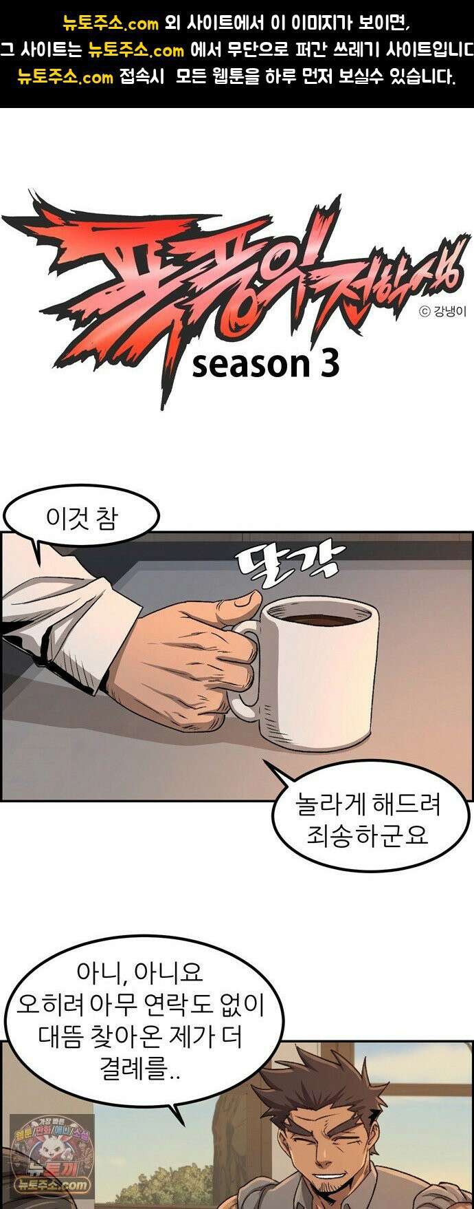 폭풍의 전학생 시즌3 3화 1