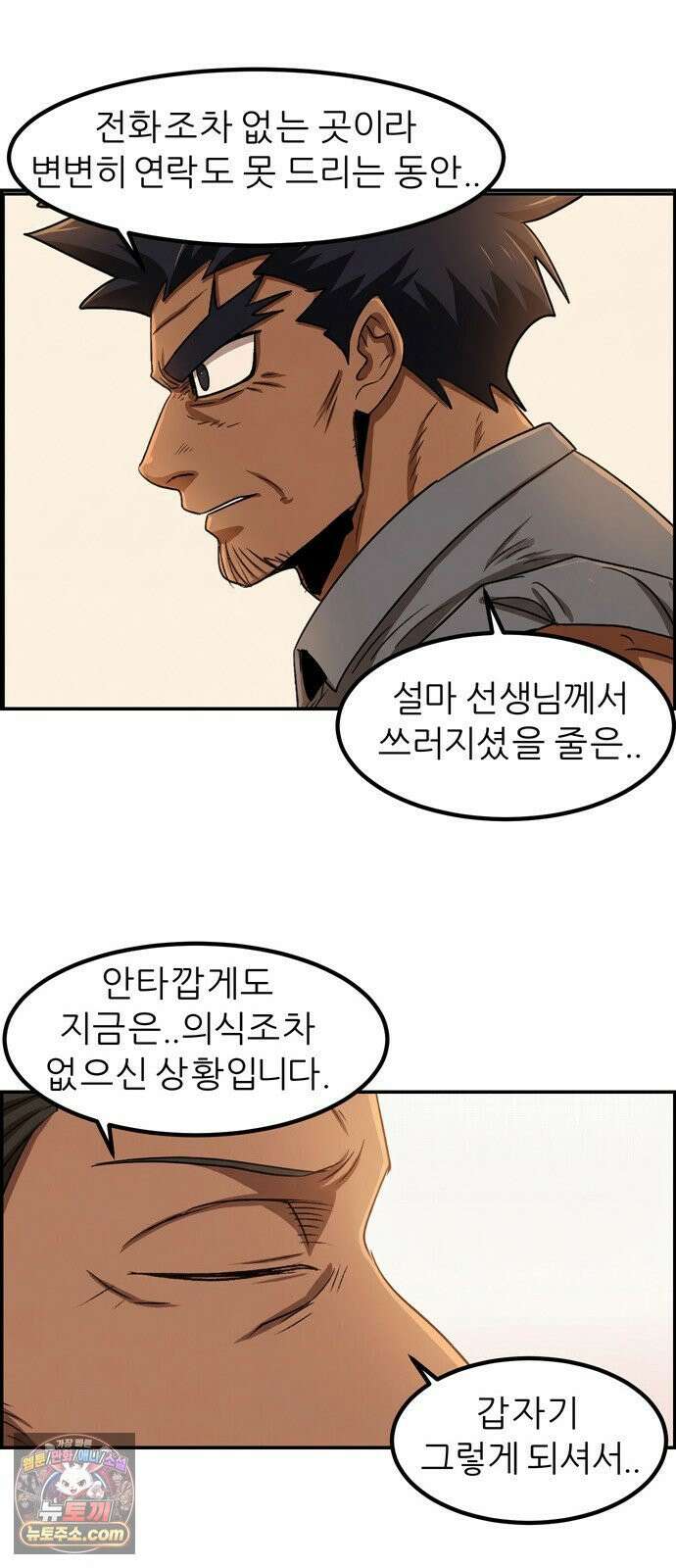 폭풍의 전학생 시즌3 3화 9