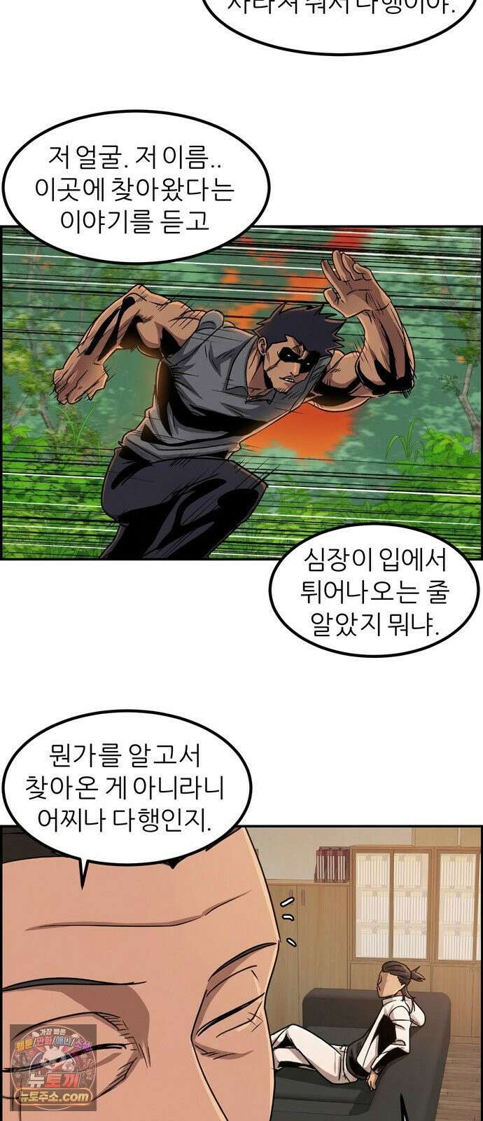 폭풍의 전학생 시즌3 3화 24