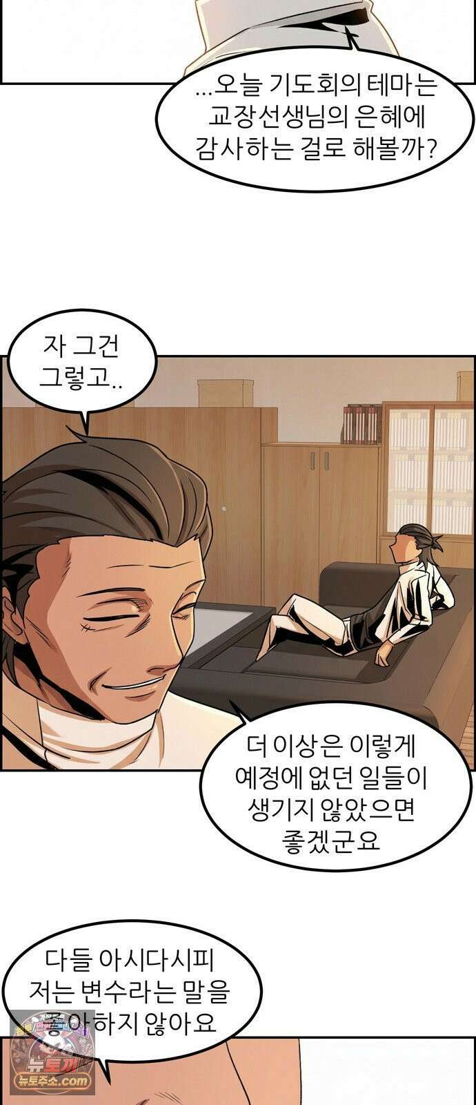 폭풍의 전학생 시즌3 3화 27