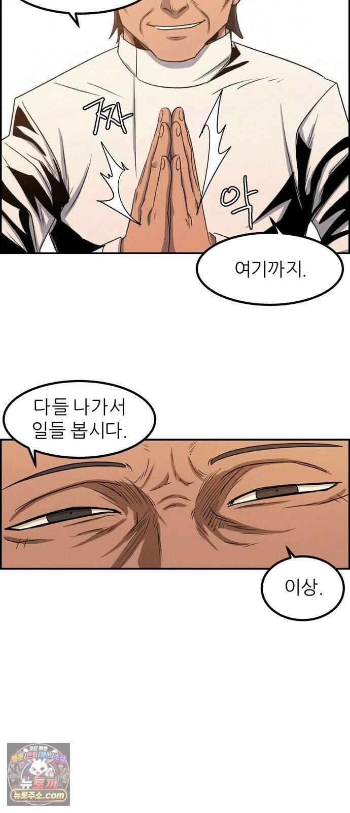 폭풍의 전학생 시즌3 3화 29
