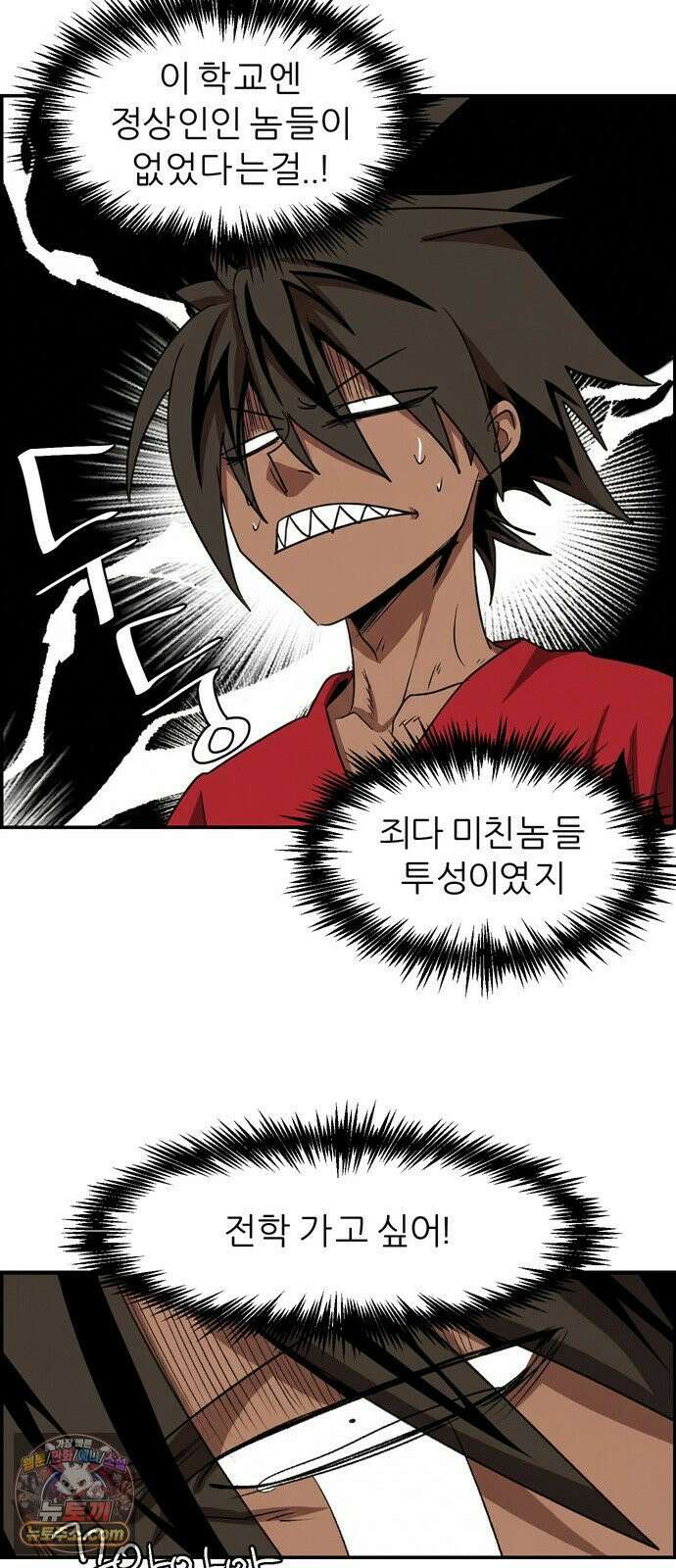 폭풍의 전학생 시즌3 3화 40