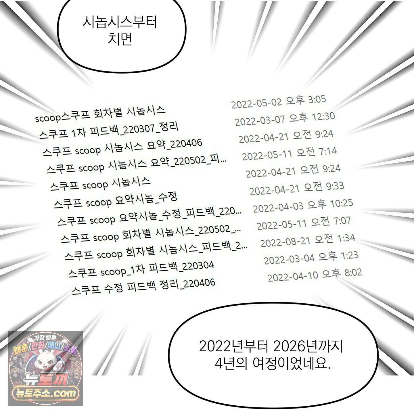 스쿠프 후기 3