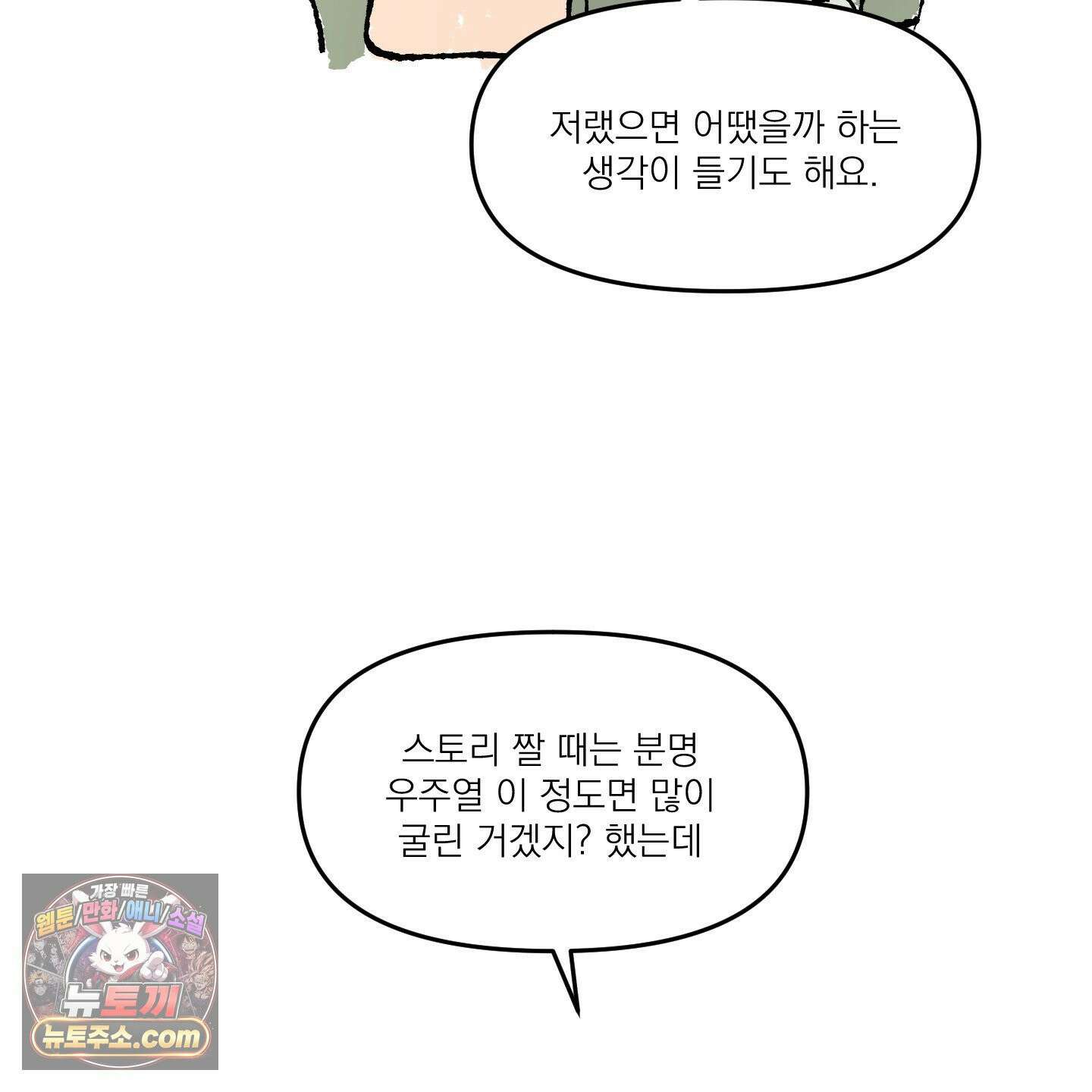 스쿠프 후기 7