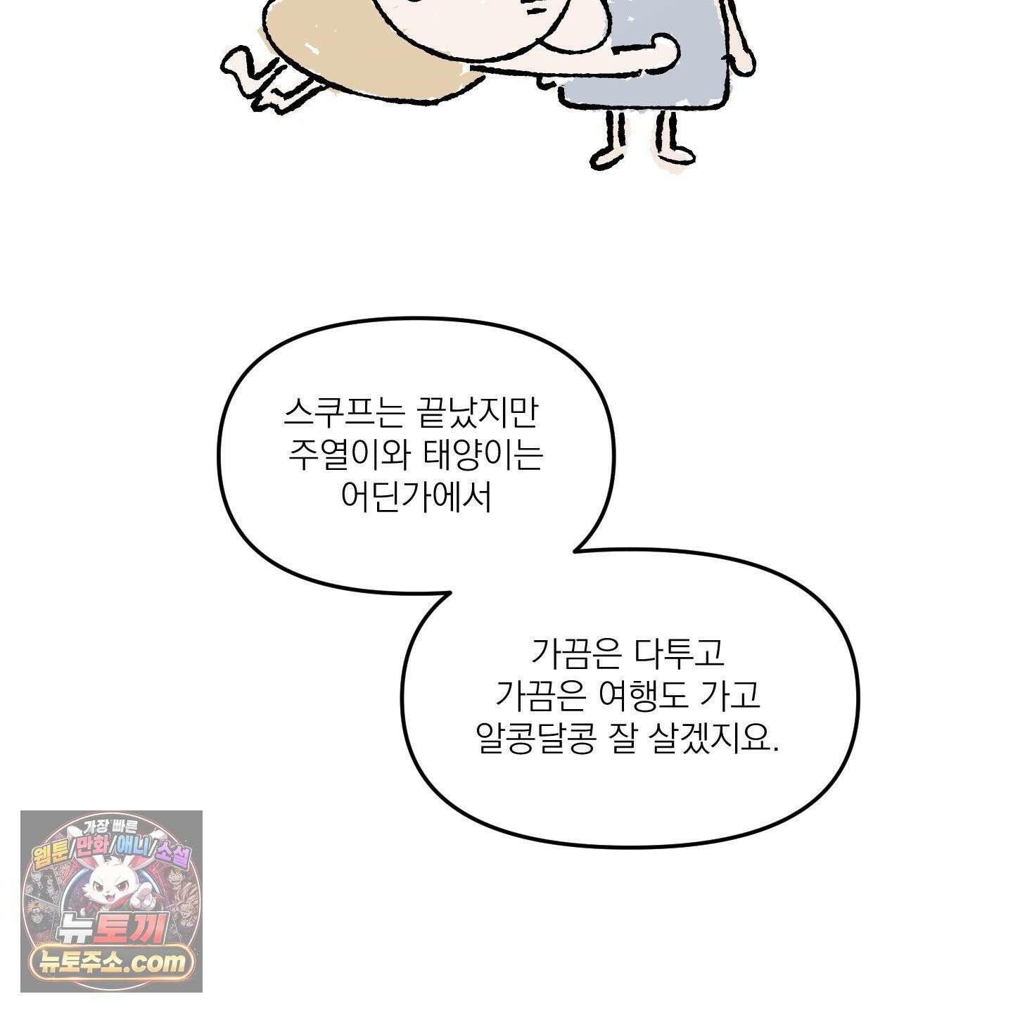 스쿠프 후기 10