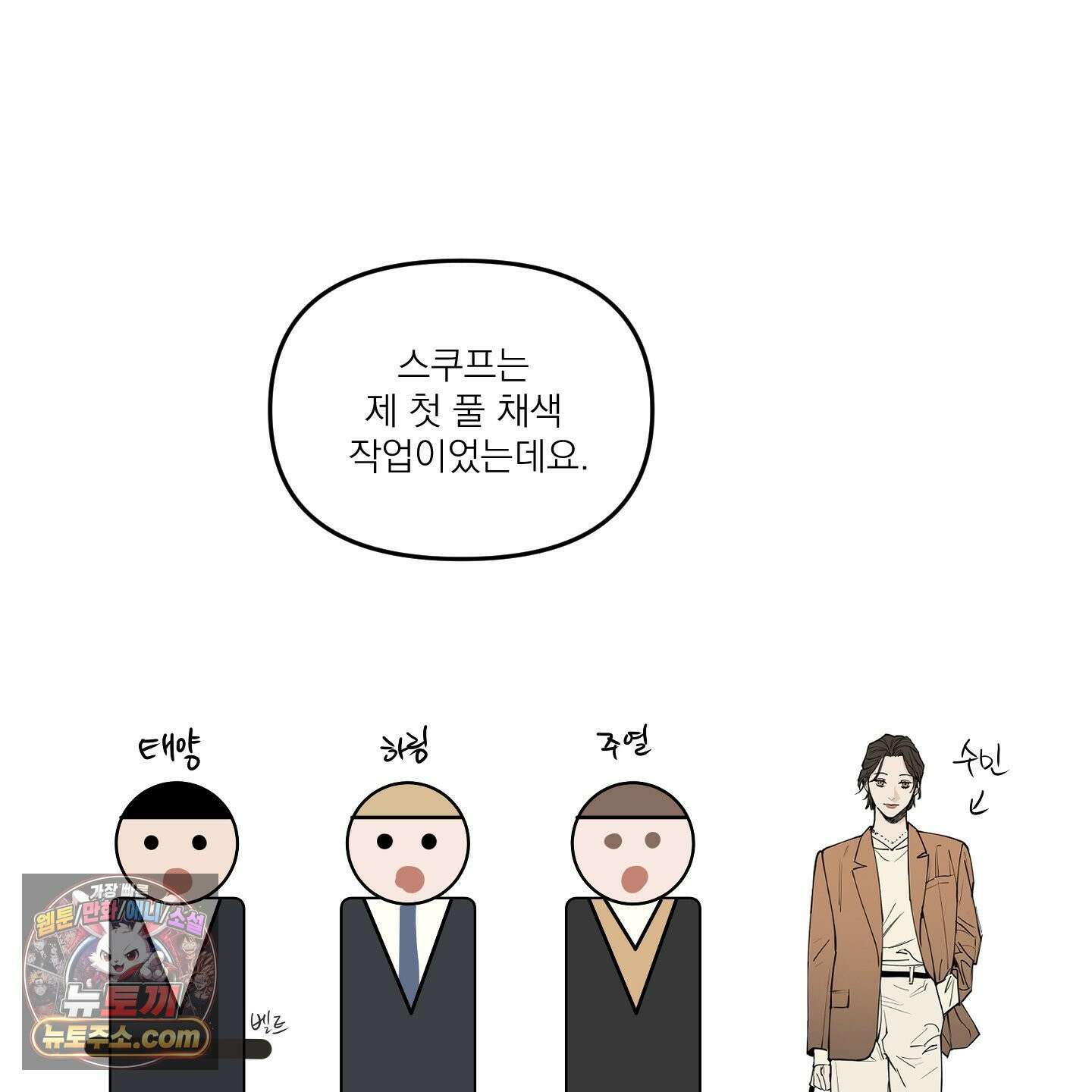 스쿠프 후기 13