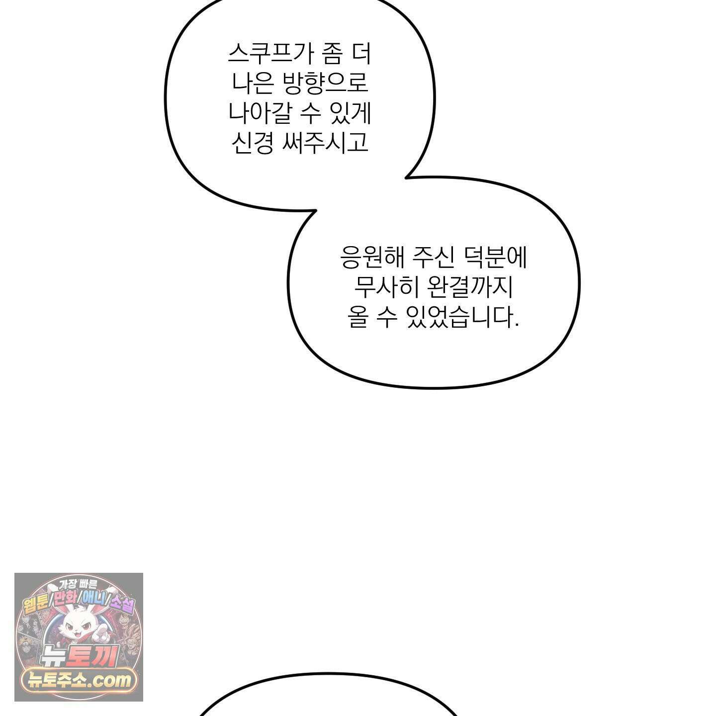 스쿠프 후기 18