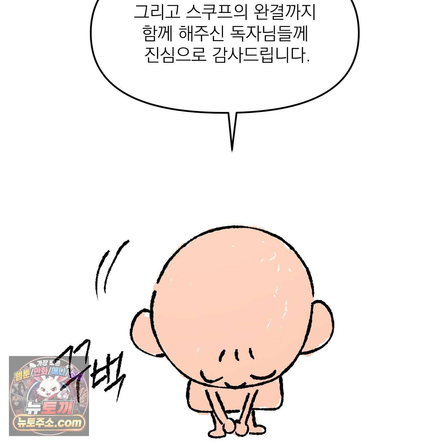 스쿠프 후기 21