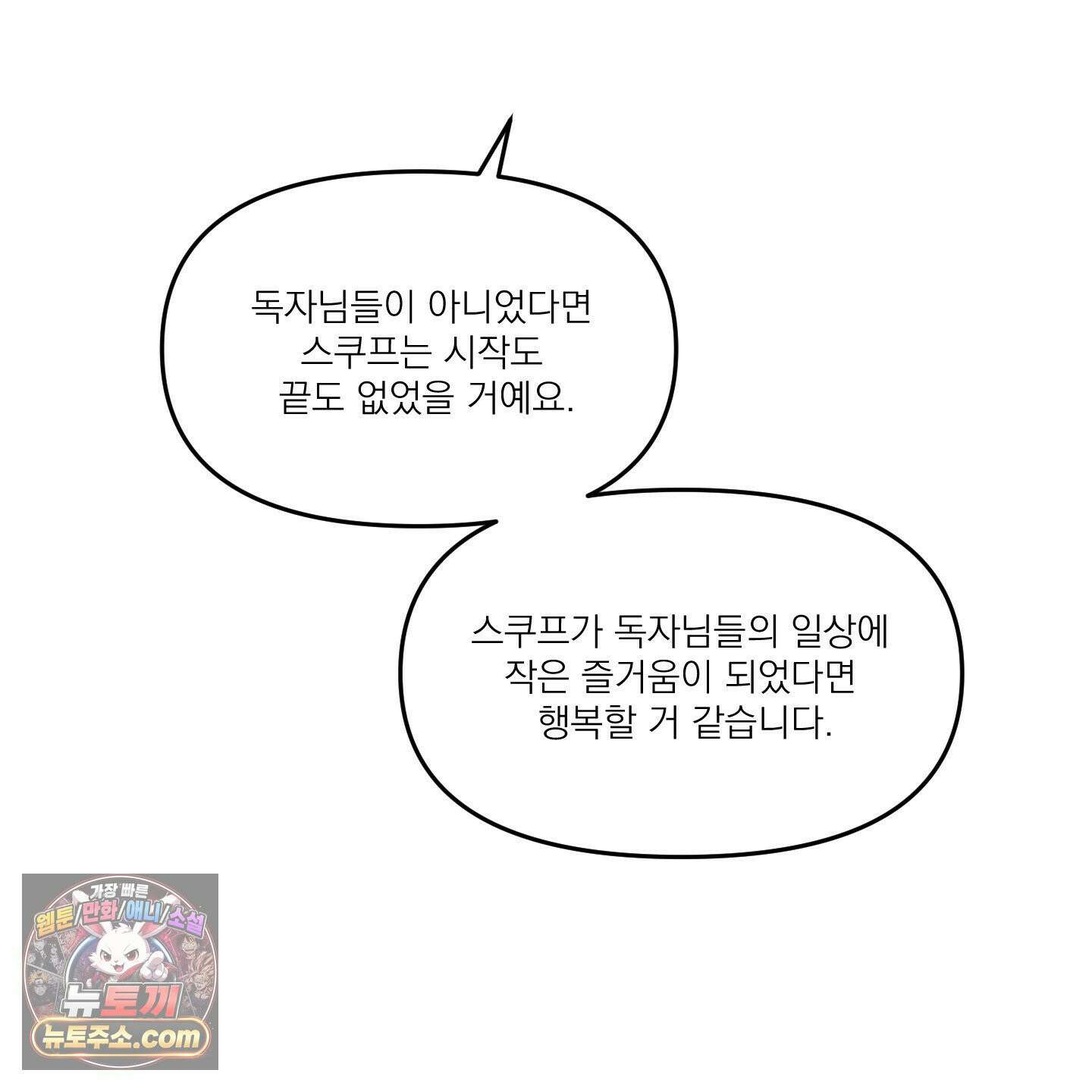 스쿠프 후기 22