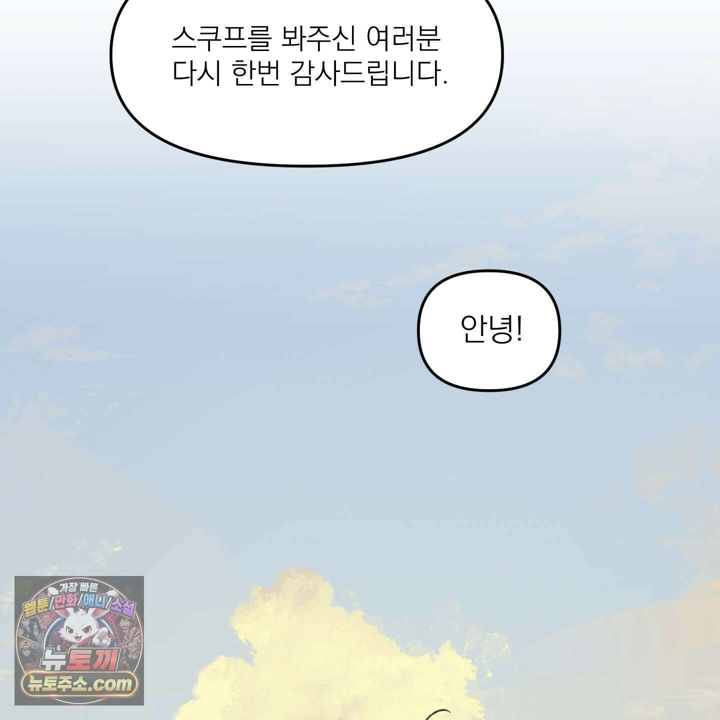 스쿠프 후기 26