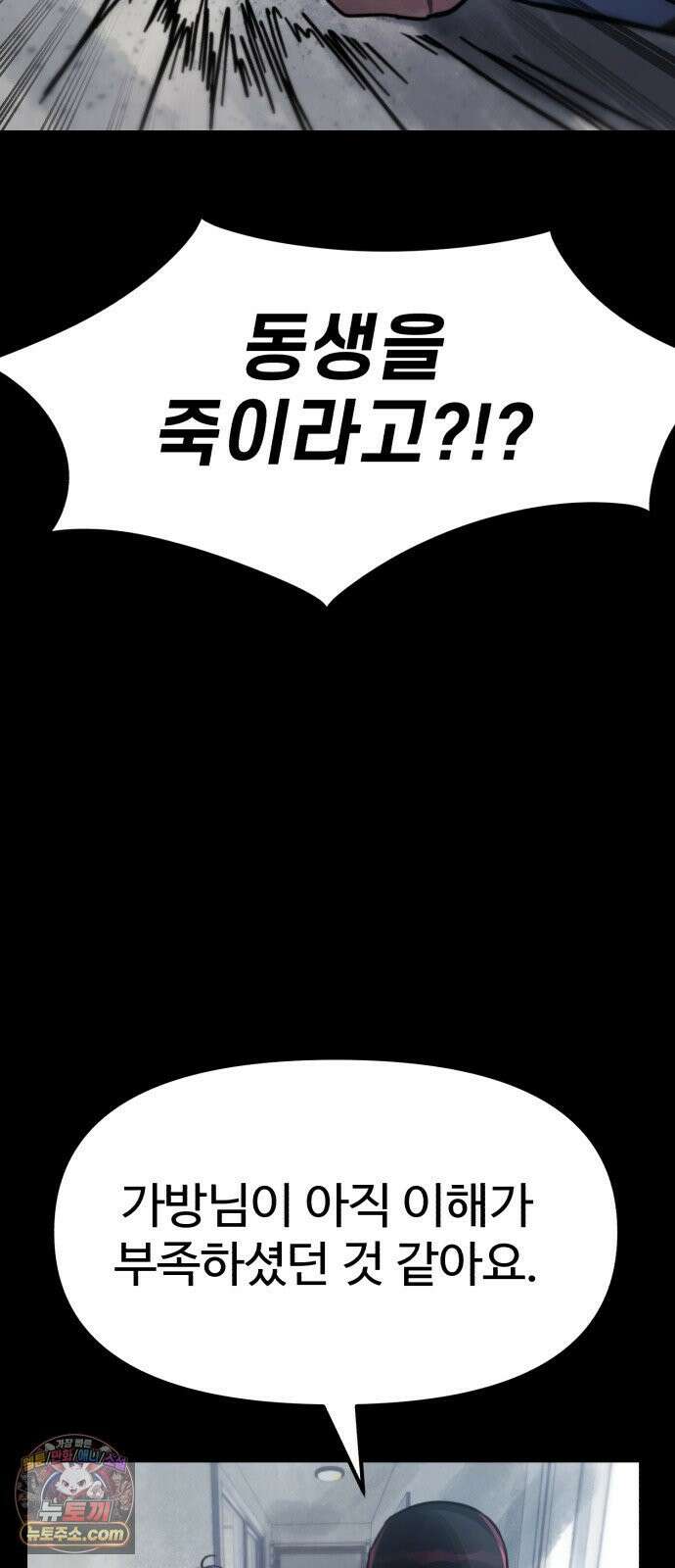 괴이현상하나 15화 괴이현상 <아파트> 공략편 2 21