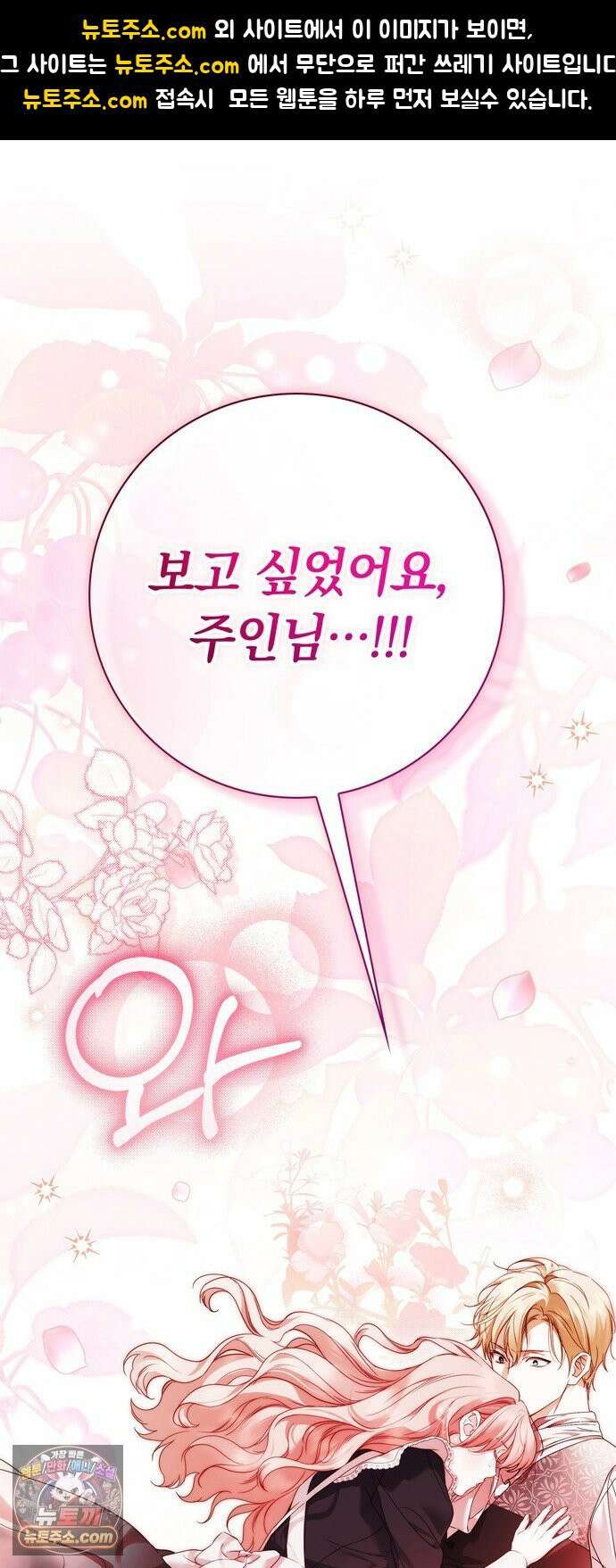 백작가의 비밀스런 시녀님 89화 1
