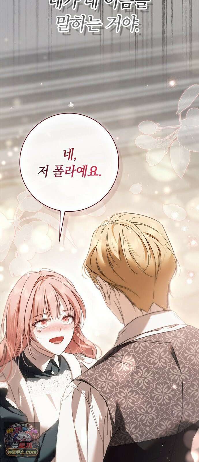백작가의 비밀스런 시녀님 89화 7