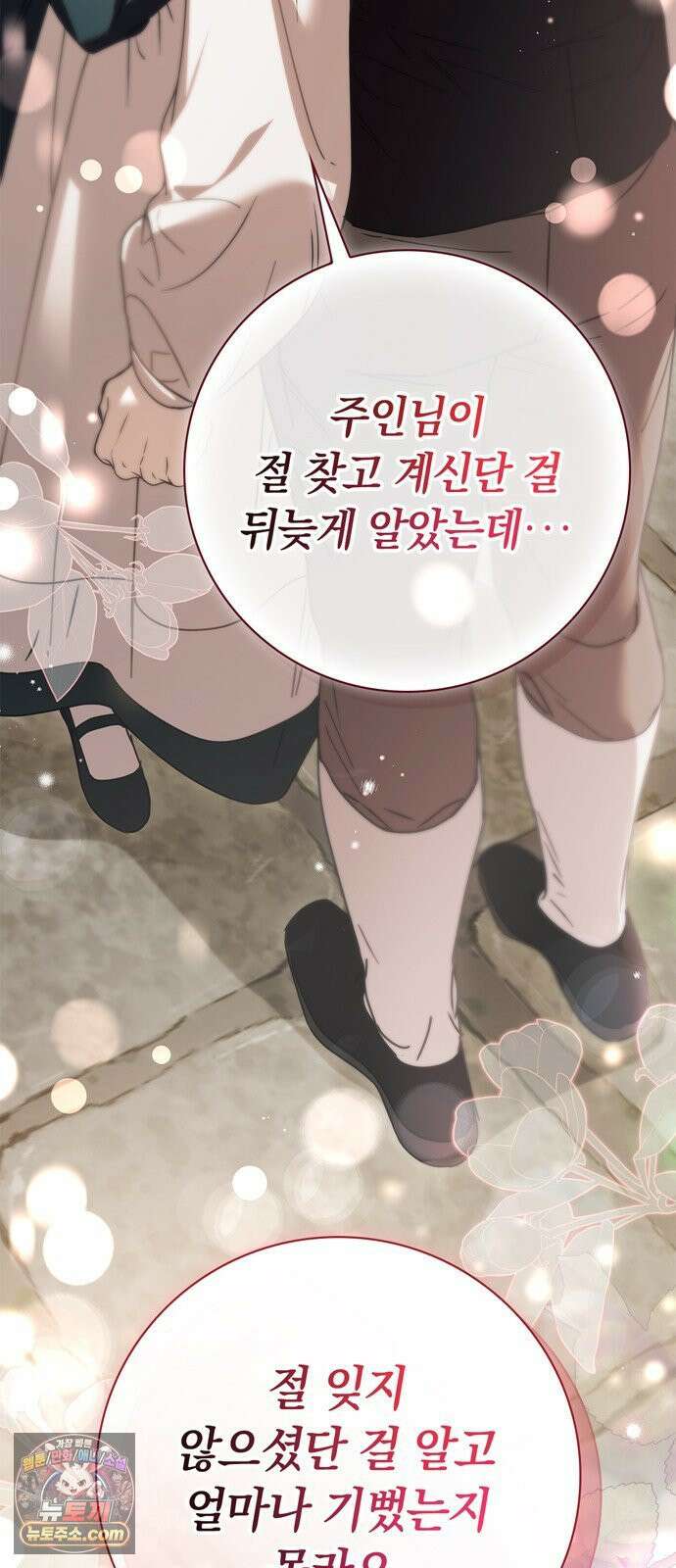 백작가의 비밀스런 시녀님 89화 8